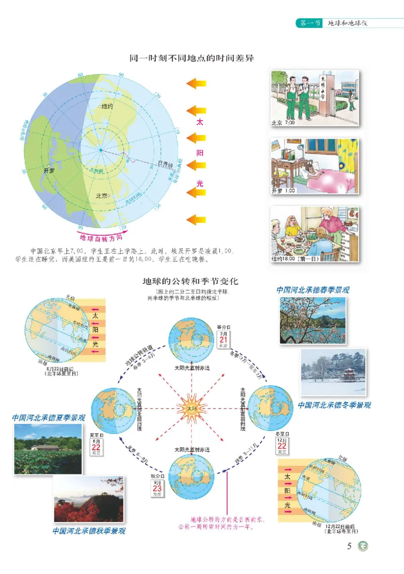中图版7年级地理上册地理图册主编：钟作慈_4-教培资料-26年最新资料-同步更新_初中高中教资_03科三专项（进去保存报考的学科即可）_102025初中科目（全）电子教材