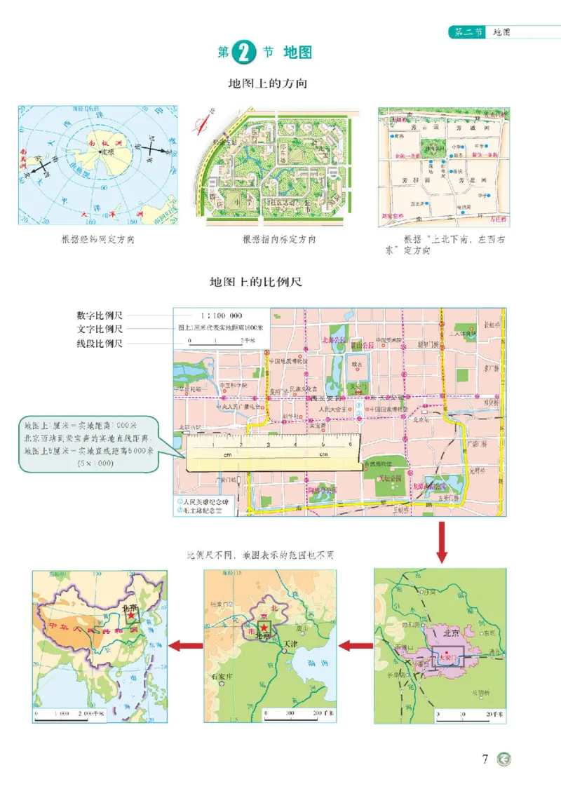 中图版7年级地理上册地理图册主编：钟作慈_4-教培资料-26年最新资料-同步更新_初中高中教资_03科三专项（进去保存报考的学科即可）_102025初中科目（全）电子教材
