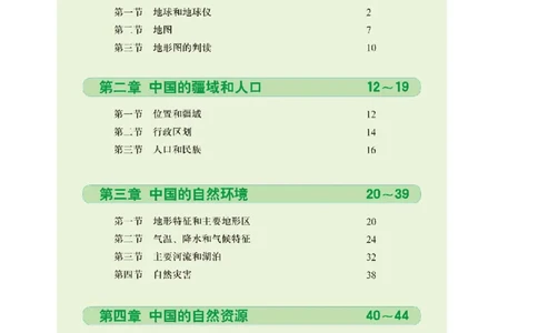 中图版7年级地理上册地理图册主编：钟作慈_4-教培资料-26年最新资料-同步更新_初中高中教资_03科三专项（进去保存报考的学科即可）_102025初中科目（全）电子教材