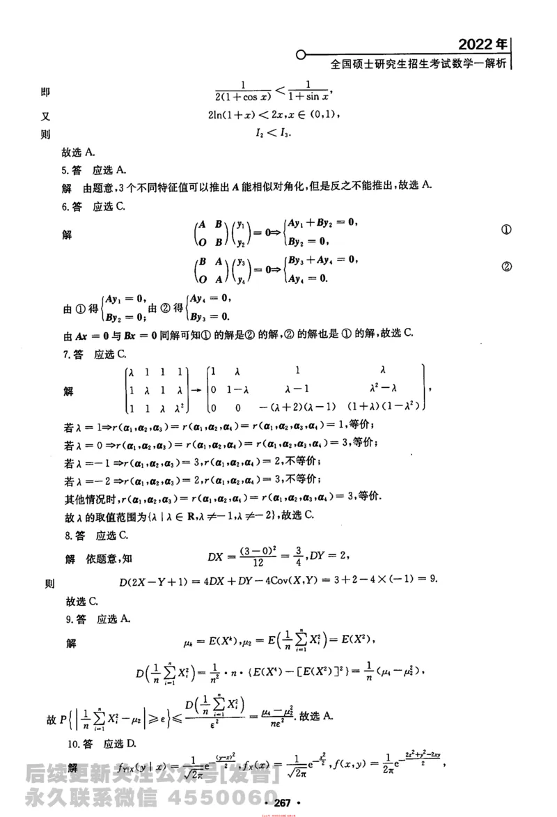 2022考研数学一真题解析公众号：小乖考研免费分享_04.数学一历年真题_普通版本数学一