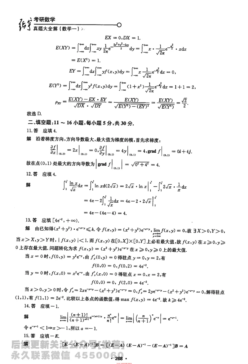 2022考研数学一真题解析公众号：小乖考研免费分享_04.数学一历年真题_普通版本数学一