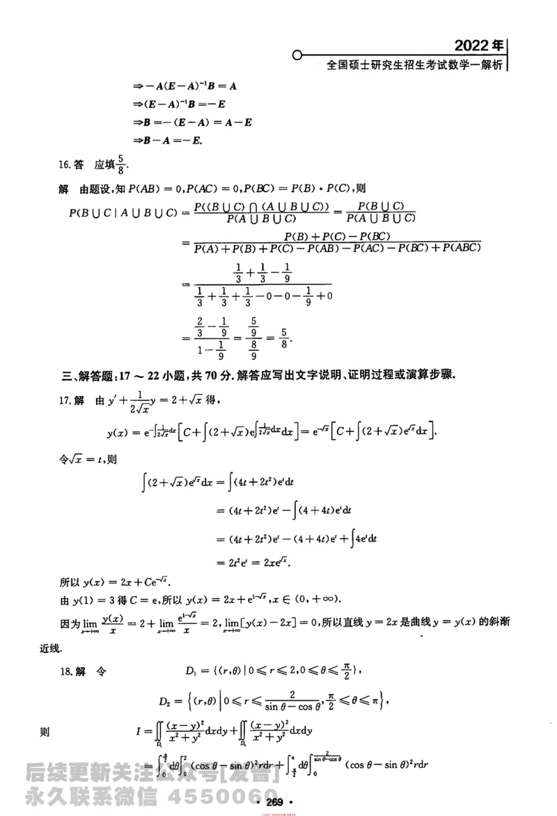 2022考研数学一真题解析公众号：小乖考研免费分享_04.数学一历年真题_普通版本数学一