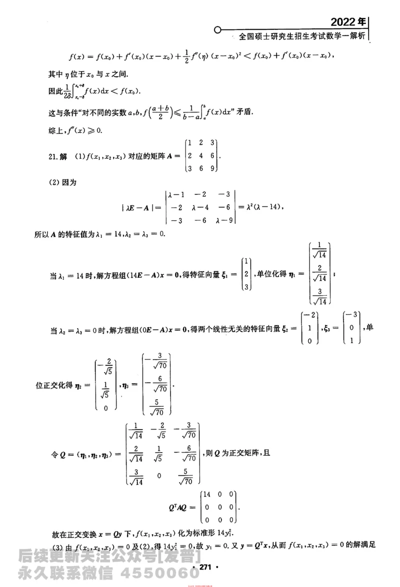 2022考研数学一真题解析公众号：小乖考研免费分享_04.数学一历年真题_普通版本数学一