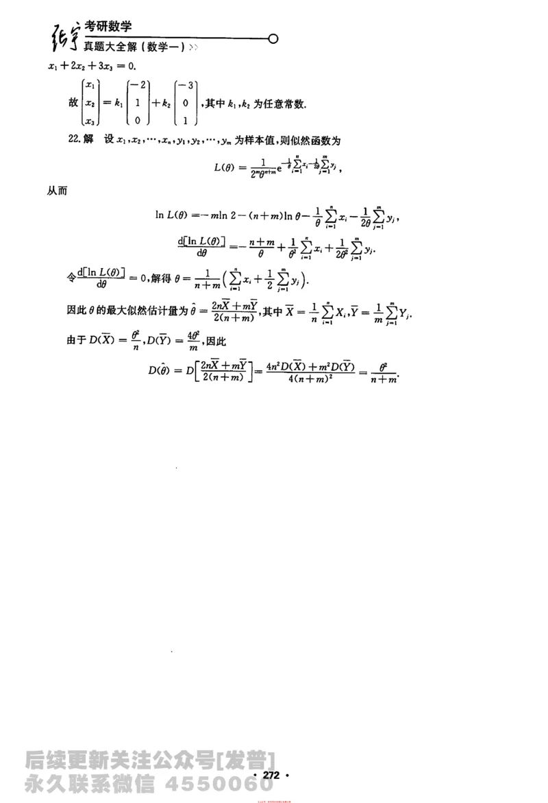 2022考研数学一真题解析公众号：小乖考研免费分享_04.数学一历年真题_普通版本数学一
