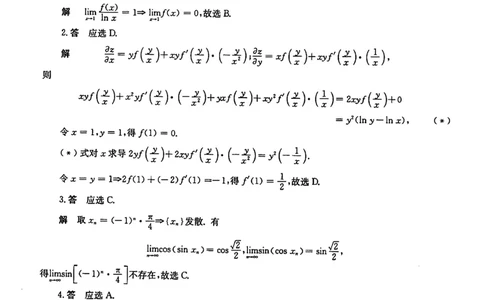 2022考研数学一真题解析公众号：小乖考研免费分享_04.数学一历年真题_普通版本数学一