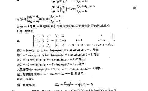 2022考研数学一真题解析公众号：小乖考研免费分享_04.数学一历年真题_普通版本数学一