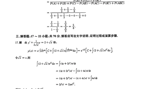 2022考研数学一真题解析公众号：小乖考研免费分享_04.数学一历年真题_普通版本数学一