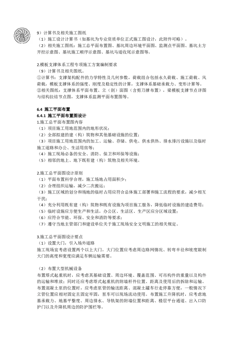 2025-6-周超-考前密训（六）_2026年一级建造师_2026年一建建筑_2025年一建建筑SVIP_05-考前密训✿央企特训✿机构普押_50-建筑《考前密训+建造师晋级之路》周超