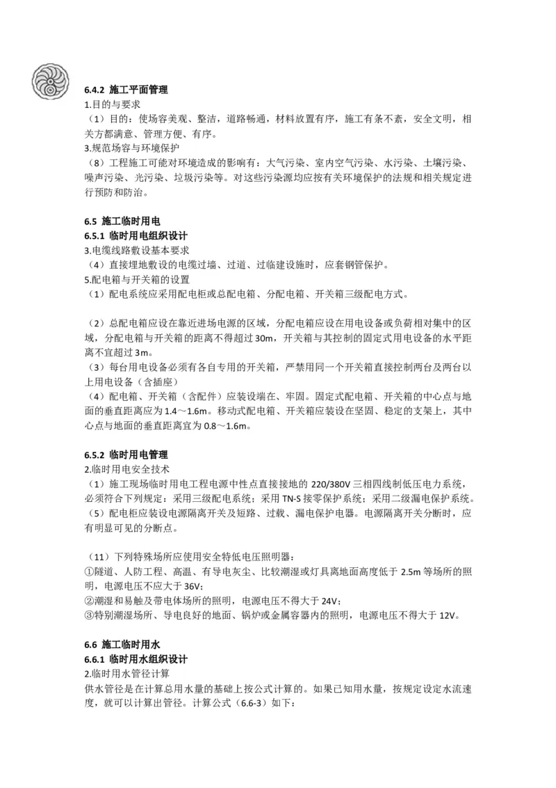 2025-6-周超-考前密训（六）_2026年一级建造师_2026年一建建筑_2025年一建建筑SVIP_05-考前密训✿央企特训✿机构普押_50-建筑《考前密训+建造师晋级之路》周超