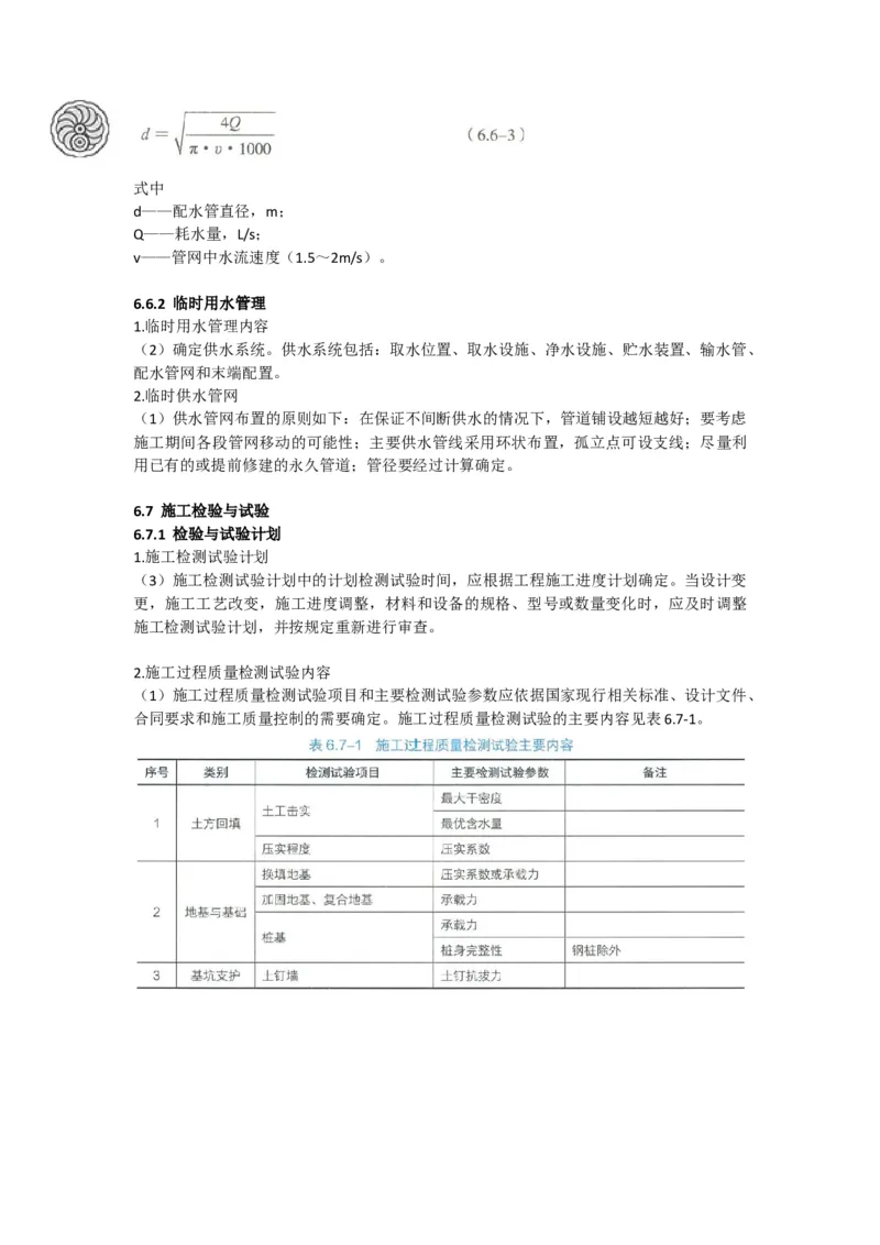 2025-6-周超-考前密训（六）_2026年一级建造师_2026年一建建筑_2025年一建建筑SVIP_05-考前密训✿央企特训✿机构普押_50-建筑《考前密训+建造师晋级之路》周超