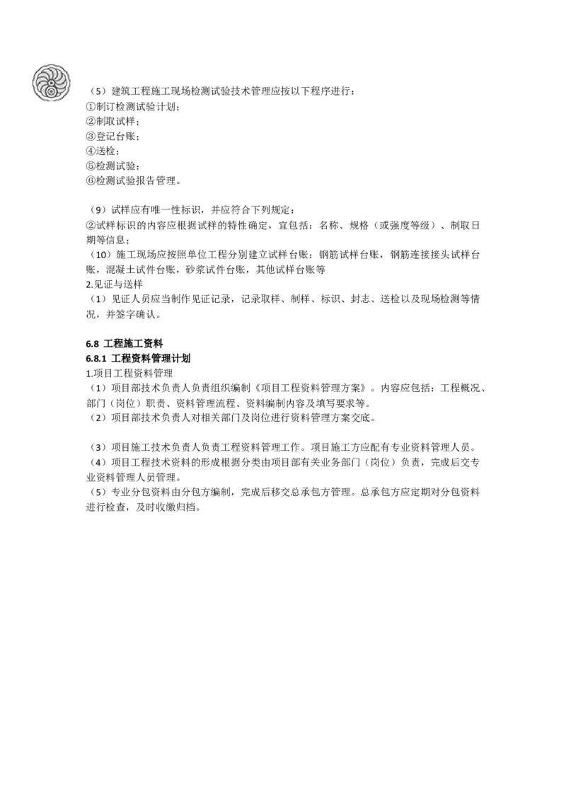 2025-6-周超-考前密训（六）_2026年一级建造师_2026年一建建筑_2025年一建建筑SVIP_05-考前密训✿央企特训✿机构普押_50-建筑《考前密训+建造师晋级之路》周超