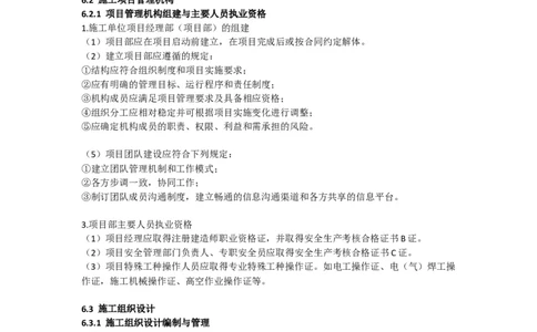 2025-6-周超-考前密训（六）_2026年一级建造师_2026年一建建筑_2025年一建建筑SVIP_05-考前密训✿央企特训✿机构普押_50-建筑《考前密训+建造师晋级之路》周超