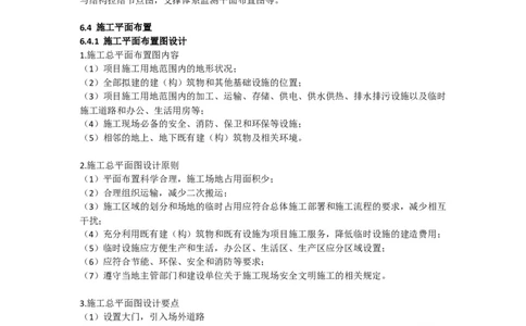 2025-6-周超-考前密训（六）_2026年一级建造师_2026年一建建筑_2025年一建建筑SVIP_05-考前密训✿央企特训✿机构普押_50-建筑《考前密训+建造师晋级之路》周超