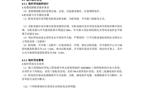 2025-6-周超-考前密训（六）_2026年一级建造师_2026年一建建筑_2025年一建建筑SVIP_05-考前密训✿央企特训✿机构普押_50-建筑《考前密训+建造师晋级之路》周超