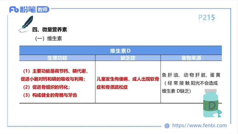 6.18-中学科目三理论精讲12-体育保健学1-岳博_4-教培资料-26年最新资料-同步更新_科一科二电子资料合集中小幼（笔记真题知识点汇总等）文件多，按需保存_01西米合集_上课课件