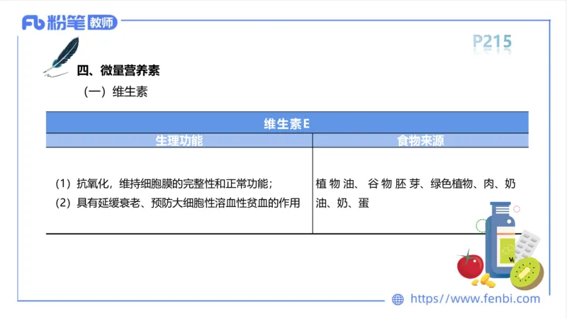 6.18-中学科目三理论精讲12-体育保健学1-岳博_4-教培资料-26年最新资料-同步更新_科一科二电子资料合集中小幼（笔记真题知识点汇总等）文件多，按需保存_01西米合集_上课课件