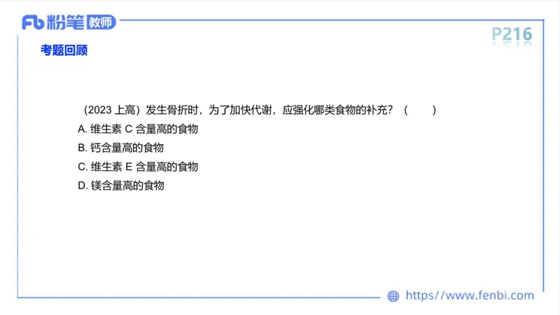 6.18-中学科目三理论精讲12-体育保健学1-岳博_4-教培资料-26年最新资料-同步更新_科一科二电子资料合集中小幼（笔记真题知识点汇总等）文件多，按需保存_01西米合集_上课课件