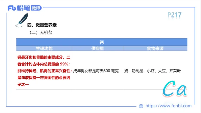 6.18-中学科目三理论精讲12-体育保健学1-岳博_4-教培资料-26年最新资料-同步更新_科一科二电子资料合集中小幼（笔记真题知识点汇总等）文件多，按需保存_01西米合集_上课课件
