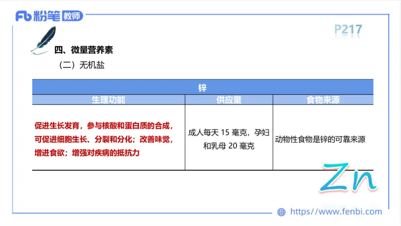 6.18-中学科目三理论精讲12-体育保健学1-岳博_4-教培资料-26年最新资料-同步更新_科一科二电子资料合集中小幼（笔记真题知识点汇总等）文件多，按需保存_01西米合集_上课课件