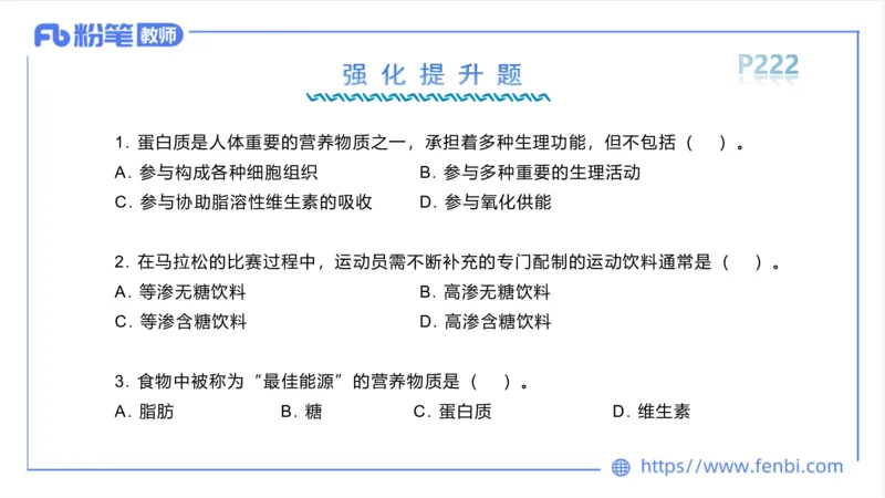6.18-中学科目三理论精讲12-体育保健学1-岳博_4-教培资料-26年最新资料-同步更新_科一科二电子资料合集中小幼（笔记真题知识点汇总等）文件多，按需保存_01西米合集_上课课件