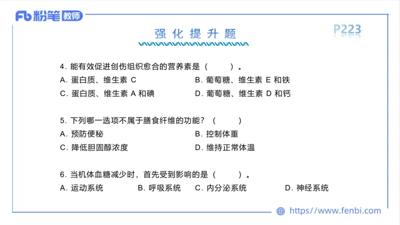 6.18-中学科目三理论精讲12-体育保健学1-岳博_4-教培资料-26年最新资料-同步更新_科一科二电子资料合集中小幼（笔记真题知识点汇总等）文件多，按需保存_01西米合集_上课课件