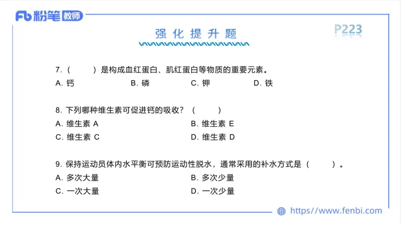 6.18-中学科目三理论精讲12-体育保健学1-岳博_4-教培资料-26年最新资料-同步更新_科一科二电子资料合集中小幼（笔记真题知识点汇总等）文件多，按需保存_01西米合集_上课课件