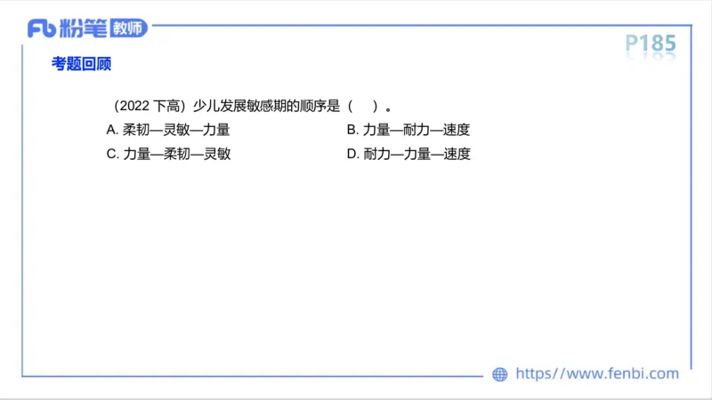 6.18-中学科目三理论精讲12-体育保健学1-岳博_4-教培资料-26年最新资料-同步更新_科一科二电子资料合集中小幼（笔记真题知识点汇总等）文件多，按需保存_01西米合集_上课课件