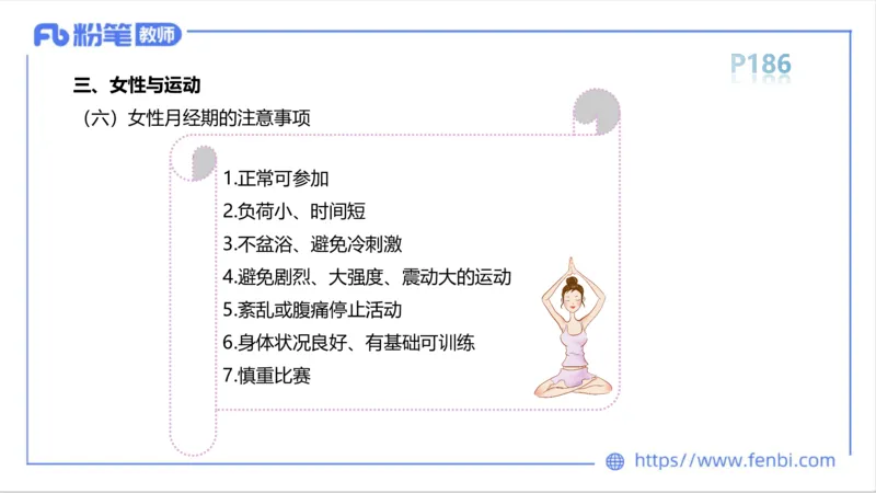 6.18-中学科目三理论精讲12-体育保健学1-岳博_4-教培资料-26年最新资料-同步更新_科一科二电子资料合集中小幼（笔记真题知识点汇总等）文件多，按需保存_01西米合集_上课课件