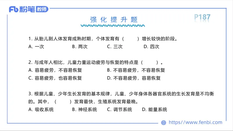 6.18-中学科目三理论精讲12-体育保健学1-岳博_4-教培资料-26年最新资料-同步更新_科一科二电子资料合集中小幼（笔记真题知识点汇总等）文件多，按需保存_01西米合集_上课课件