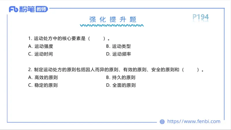 6.18-中学科目三理论精讲12-体育保健学1-岳博_4-教培资料-26年最新资料-同步更新_科一科二电子资料合集中小幼（笔记真题知识点汇总等）文件多，按需保存_01西米合集_上课课件