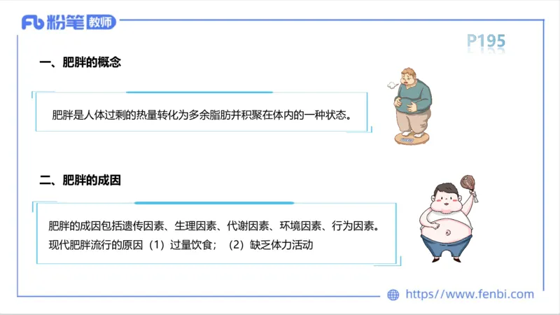 6.18-中学科目三理论精讲12-体育保健学1-岳博_4-教培资料-26年最新资料-同步更新_科一科二电子资料合集中小幼（笔记真题知识点汇总等）文件多，按需保存_01西米合集_上课课件