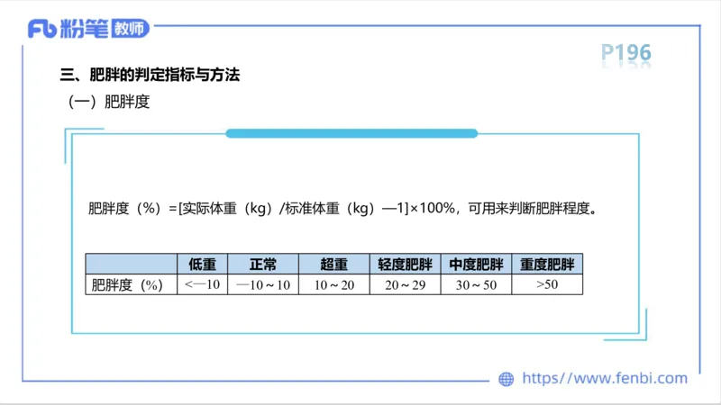 6.18-中学科目三理论精讲12-体育保健学1-岳博_4-教培资料-26年最新资料-同步更新_科一科二电子资料合集中小幼（笔记真题知识点汇总等）文件多，按需保存_01西米合集_上课课件