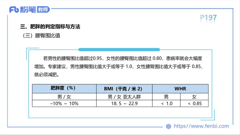 6.18-中学科目三理论精讲12-体育保健学1-岳博_4-教培资料-26年最新资料-同步更新_科一科二电子资料合集中小幼（笔记真题知识点汇总等）文件多，按需保存_01西米合集_上课课件