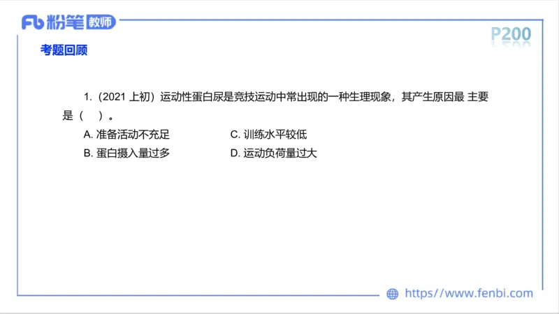 6.18-中学科目三理论精讲12-体育保健学1-岳博_4-教培资料-26年最新资料-同步更新_科一科二电子资料合集中小幼（笔记真题知识点汇总等）文件多，按需保存_01西米合集_上课课件