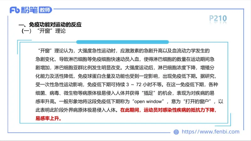 6.18-中学科目三理论精讲12-体育保健学1-岳博_4-教培资料-26年最新资料-同步更新_科一科二电子资料合集中小幼（笔记真题知识点汇总等）文件多，按需保存_01西米合集_上课课件