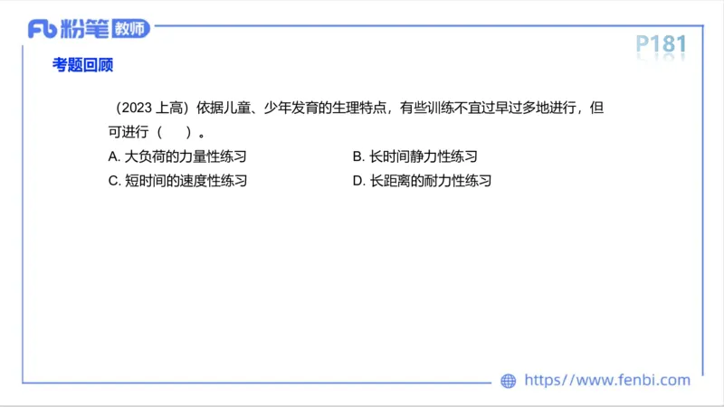 6.18-中学科目三理论精讲12-体育保健学1-岳博_4-教培资料-26年最新资料-同步更新_科一科二电子资料合集中小幼（笔记真题知识点汇总等）文件多，按需保存_01西米合集_上课课件