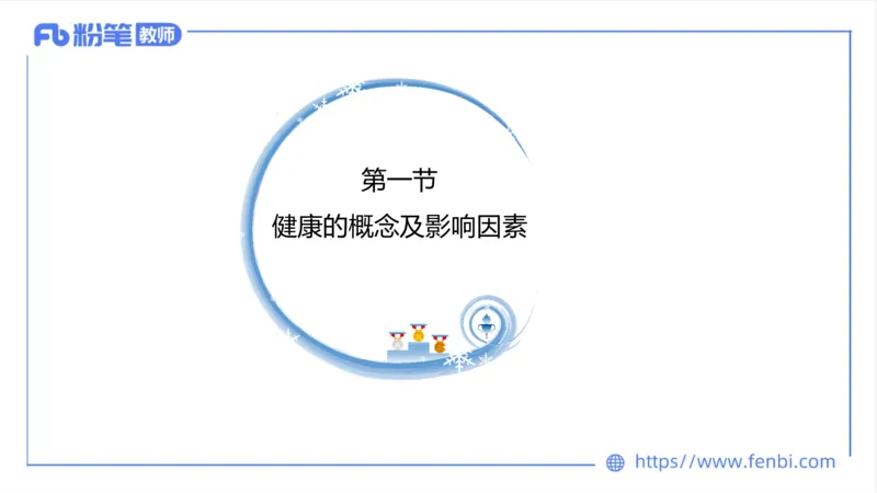 6.18-中学科目三理论精讲12-体育保健学1-岳博_4-教培资料-26年最新资料-同步更新_科一科二电子资料合集中小幼（笔记真题知识点汇总等）文件多，按需保存_01西米合集_上课课件