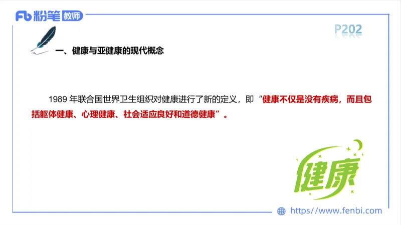 6.18-中学科目三理论精讲12-体育保健学1-岳博_4-教培资料-26年最新资料-同步更新_科一科二电子资料合集中小幼（笔记真题知识点汇总等）文件多，按需保存_01西米合集_上课课件