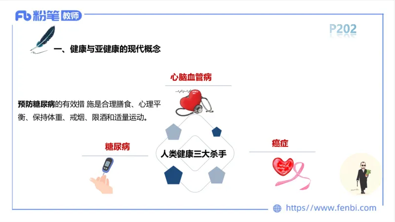 6.18-中学科目三理论精讲12-体育保健学1-岳博_4-教培资料-26年最新资料-同步更新_科一科二电子资料合集中小幼（笔记真题知识点汇总等）文件多，按需保存_01西米合集_上课课件