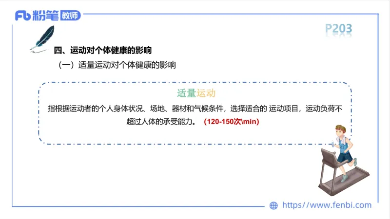 6.18-中学科目三理论精讲12-体育保健学1-岳博_4-教培资料-26年最新资料-同步更新_科一科二电子资料合集中小幼（笔记真题知识点汇总等）文件多，按需保存_01西米合集_上课课件