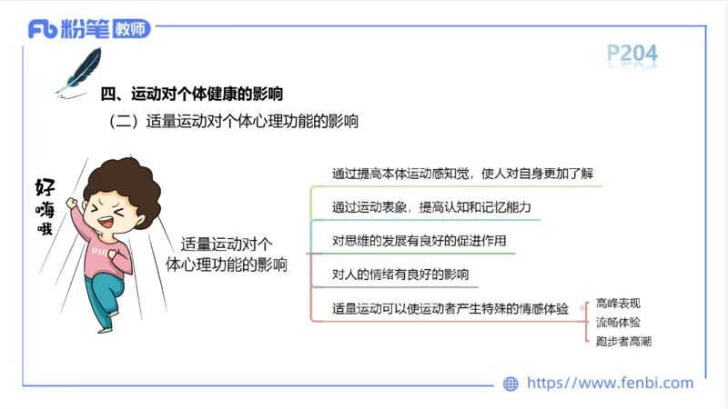6.18-中学科目三理论精讲12-体育保健学1-岳博_4-教培资料-26年最新资料-同步更新_科一科二电子资料合集中小幼（笔记真题知识点汇总等）文件多，按需保存_01西米合集_上课课件
