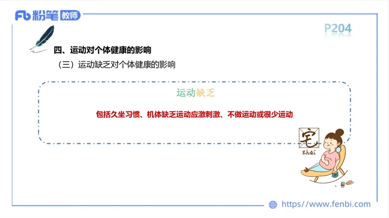 6.18-中学科目三理论精讲12-体育保健学1-岳博_4-教培资料-26年最新资料-同步更新_科一科二电子资料合集中小幼（笔记真题知识点汇总等）文件多，按需保存_01西米合集_上课课件