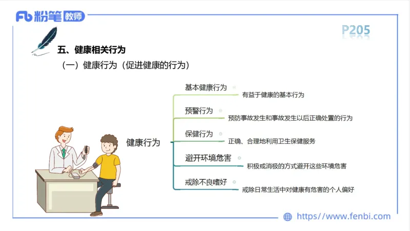 6.18-中学科目三理论精讲12-体育保健学1-岳博_4-教培资料-26年最新资料-同步更新_科一科二电子资料合集中小幼（笔记真题知识点汇总等）文件多，按需保存_01西米合集_上课课件