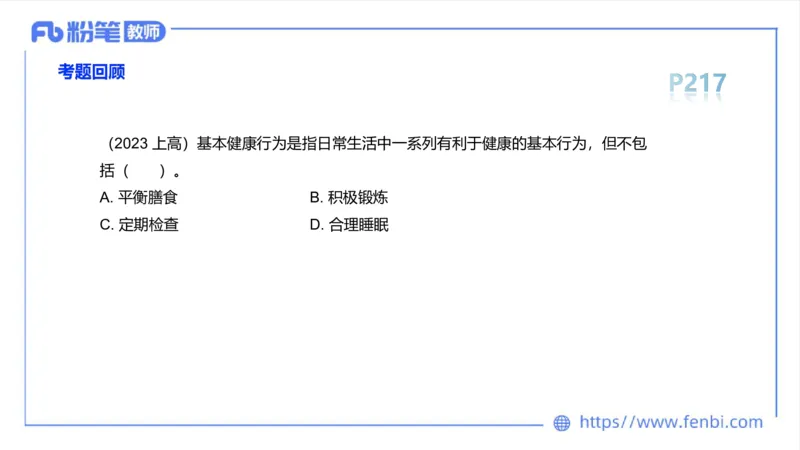 6.18-中学科目三理论精讲12-体育保健学1-岳博_4-教培资料-26年最新资料-同步更新_科一科二电子资料合集中小幼（笔记真题知识点汇总等）文件多，按需保存_01西米合集_上课课件