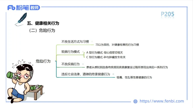 6.18-中学科目三理论精讲12-体育保健学1-岳博_4-教培资料-26年最新资料-同步更新_科一科二电子资料合集中小幼（笔记真题知识点汇总等）文件多，按需保存_01西米合集_上课课件