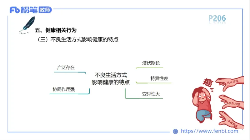 6.18-中学科目三理论精讲12-体育保健学1-岳博_4-教培资料-26年最新资料-同步更新_科一科二电子资料合集中小幼（笔记真题知识点汇总等）文件多，按需保存_01西米合集_上课课件