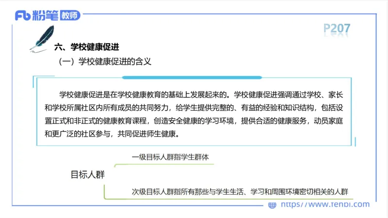 6.18-中学科目三理论精讲12-体育保健学1-岳博_4-教培资料-26年最新资料-同步更新_科一科二电子资料合集中小幼（笔记真题知识点汇总等）文件多，按需保存_01西米合集_上课课件