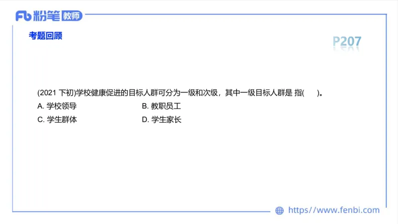 6.18-中学科目三理论精讲12-体育保健学1-岳博_4-教培资料-26年最新资料-同步更新_科一科二电子资料合集中小幼（笔记真题知识点汇总等）文件多，按需保存_01西米合集_上课课件