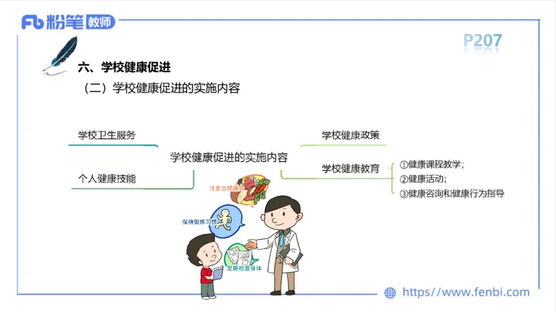 6.18-中学科目三理论精讲12-体育保健学1-岳博_4-教培资料-26年最新资料-同步更新_科一科二电子资料合集中小幼（笔记真题知识点汇总等）文件多，按需保存_01西米合集_上课课件