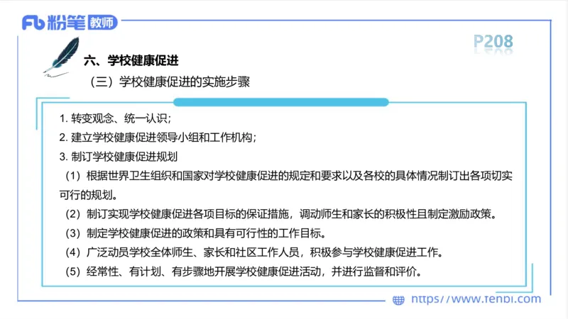 6.18-中学科目三理论精讲12-体育保健学1-岳博_4-教培资料-26年最新资料-同步更新_科一科二电子资料合集中小幼（笔记真题知识点汇总等）文件多，按需保存_01西米合集_上课课件
